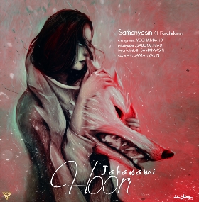 دانلود آهنگ هوری جهنمی سامان یاسین و فرشید امینی